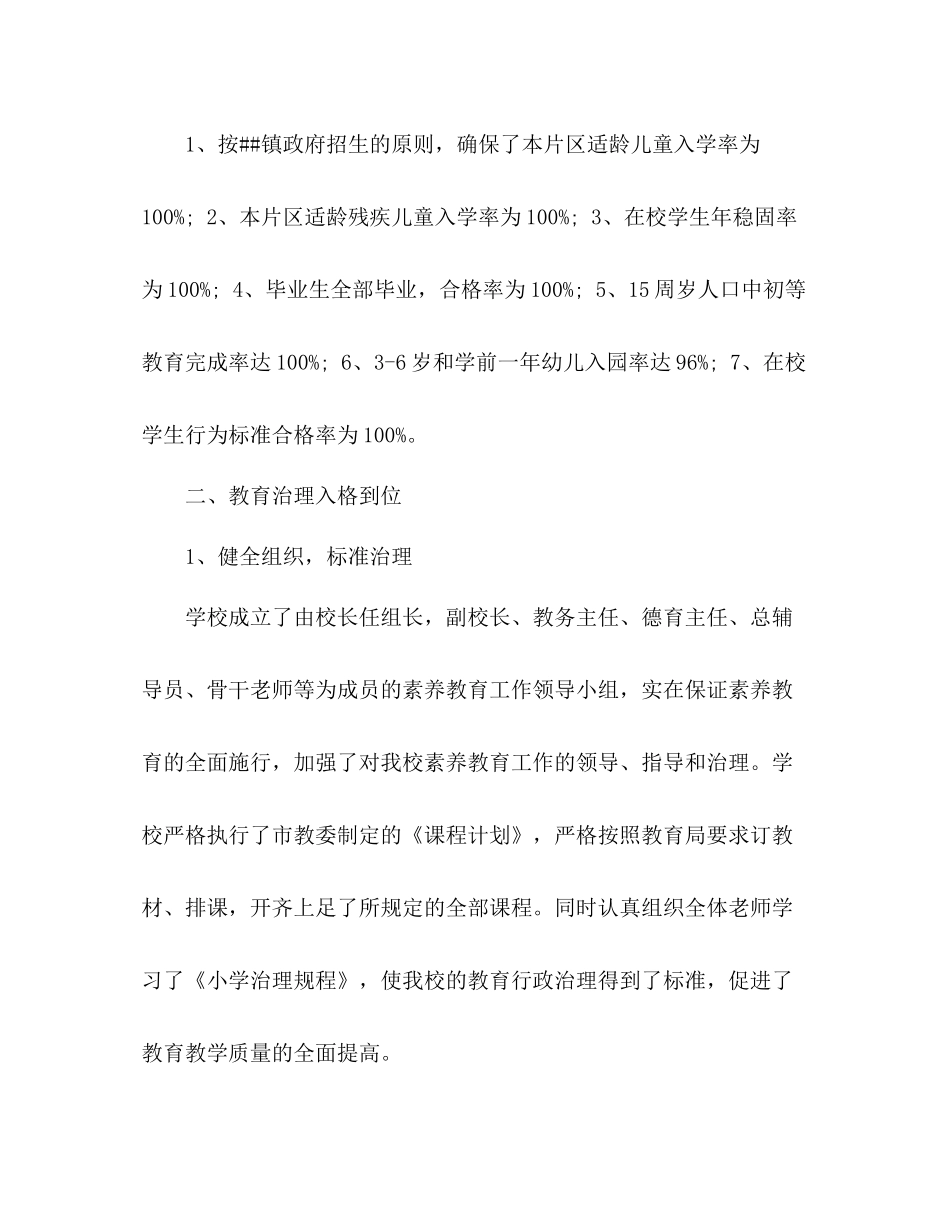 教育部年终工作参考总结（通用）_第2页