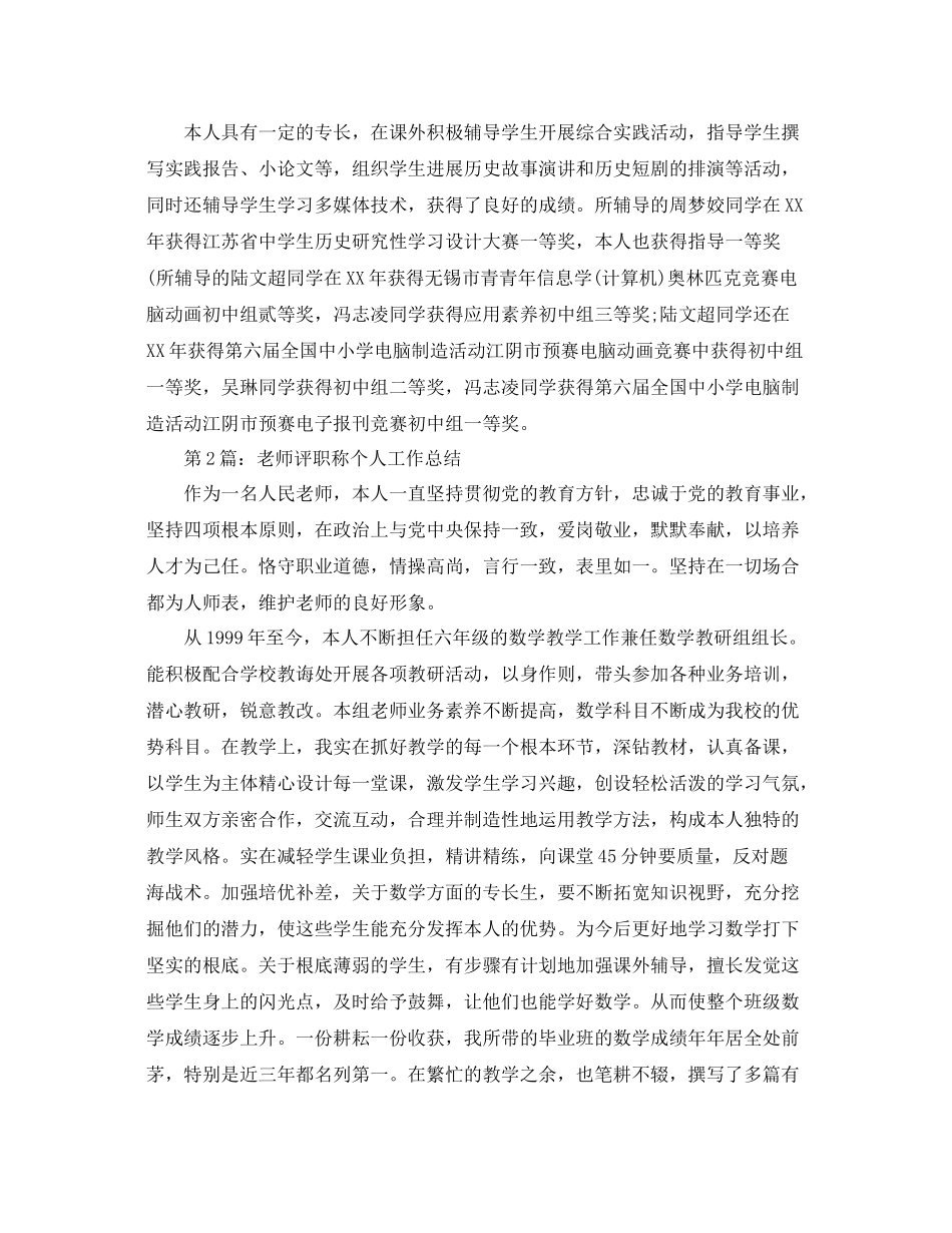 教师评职称个人工作参考总结（通用）_第2页