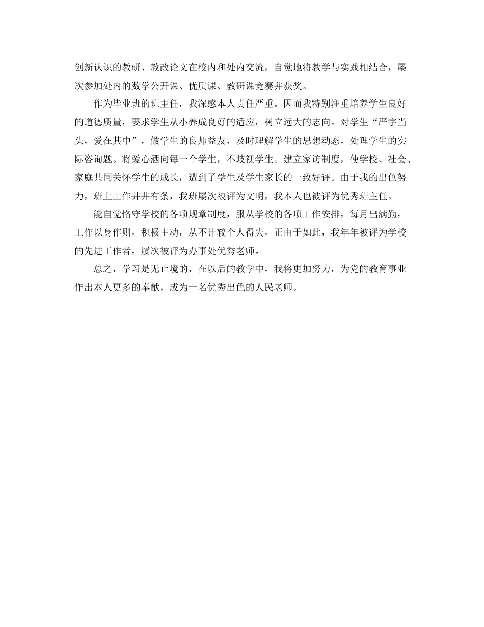 教师评职称个人工作参考总结（通用）_第3页