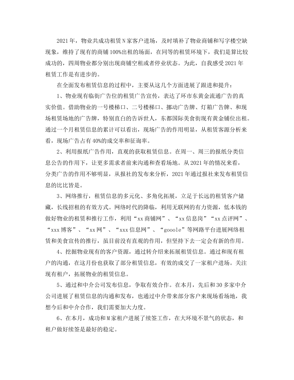 物业管理经理年终工作参考总结范文_第2页