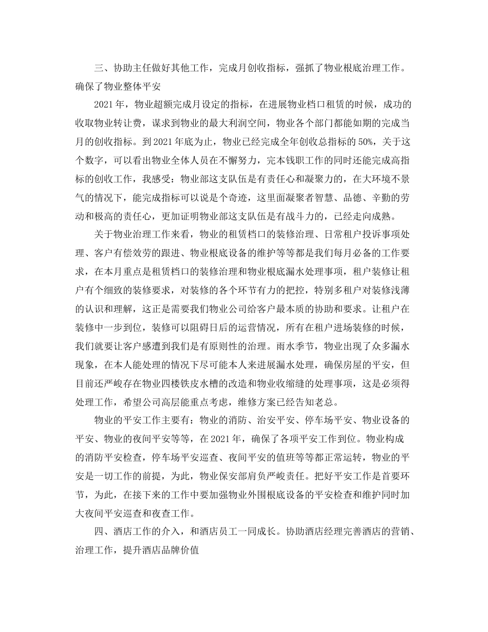 物业管理经理年终工作参考总结范文_第3页