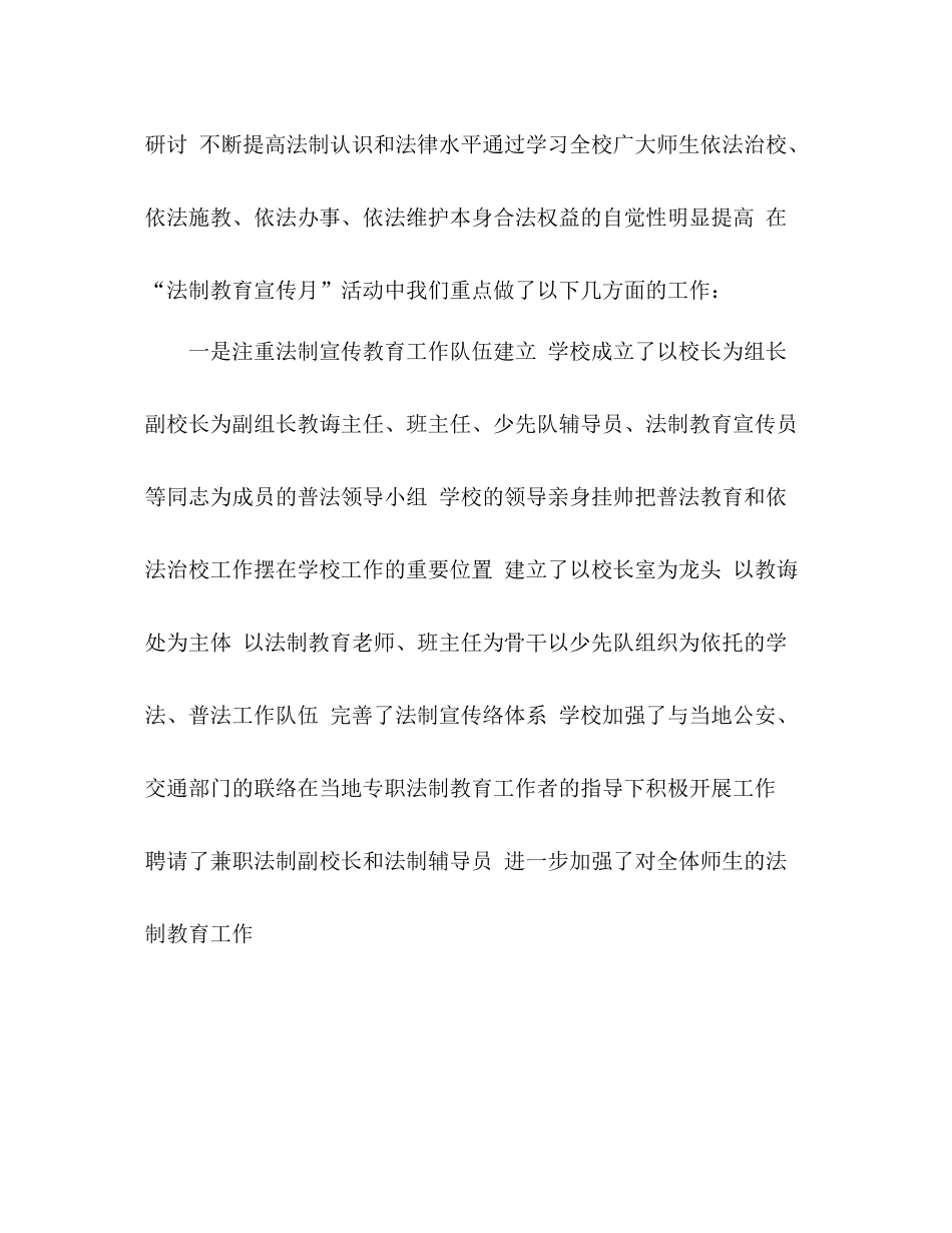 法制宣传教育工作参考总结（通用）_第2页