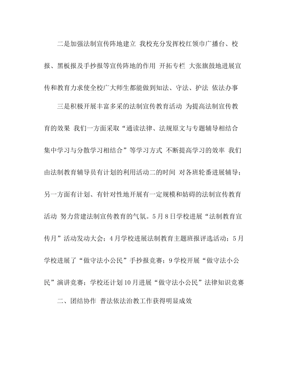 法制宣传教育工作参考总结（通用）_第3页