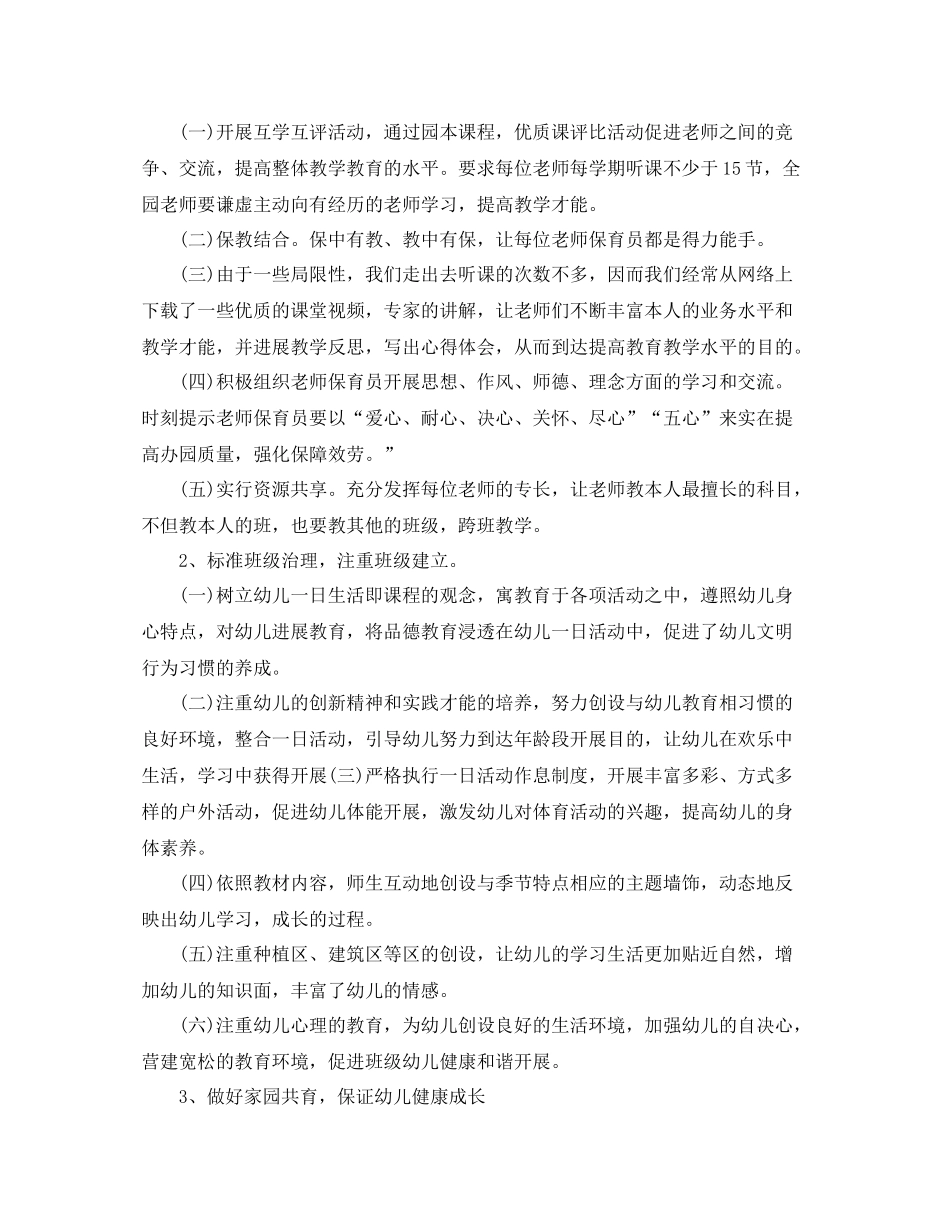 2021年度工作参考总结关于幼儿园年度工作参考总结范例_第2页