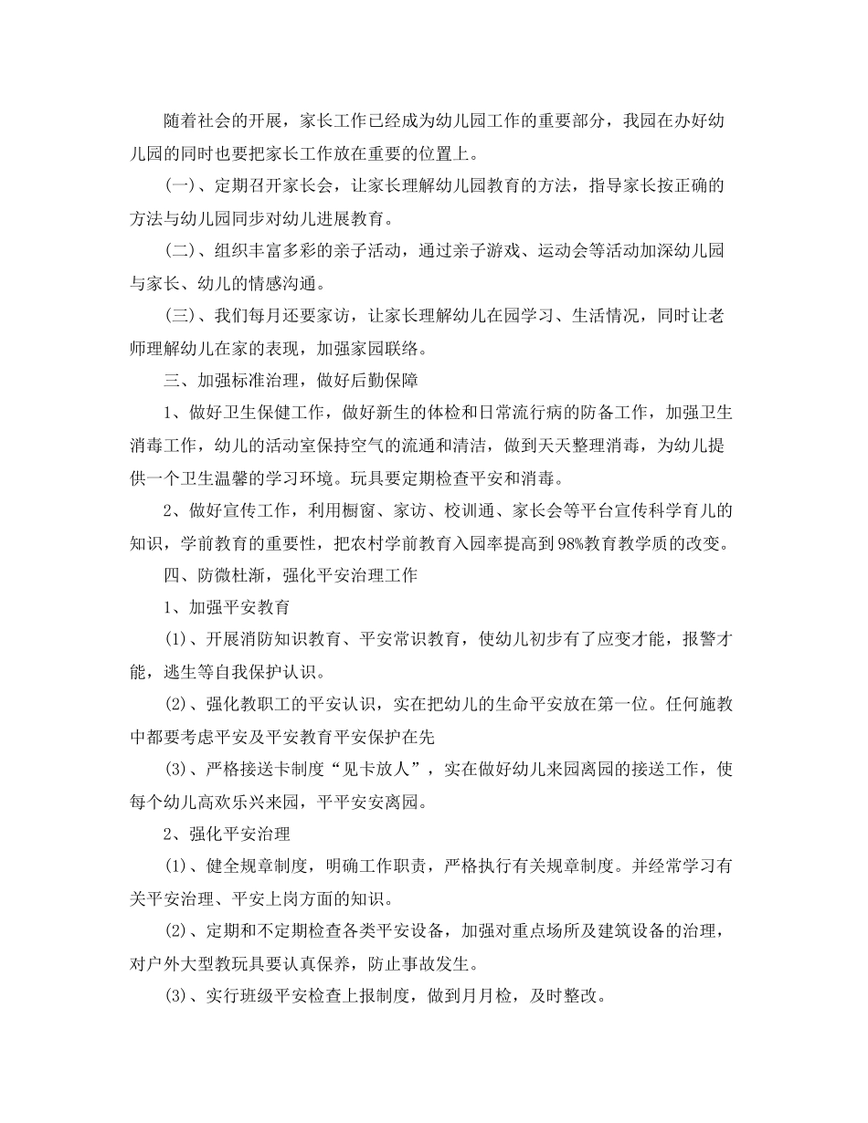 2021年度工作参考总结关于幼儿园年度工作参考总结范例_第3页