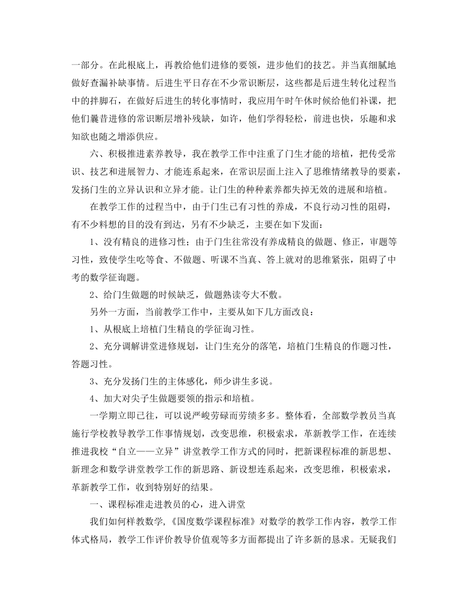 2021年小学数学教学工作参考总结范文4篇_第2页