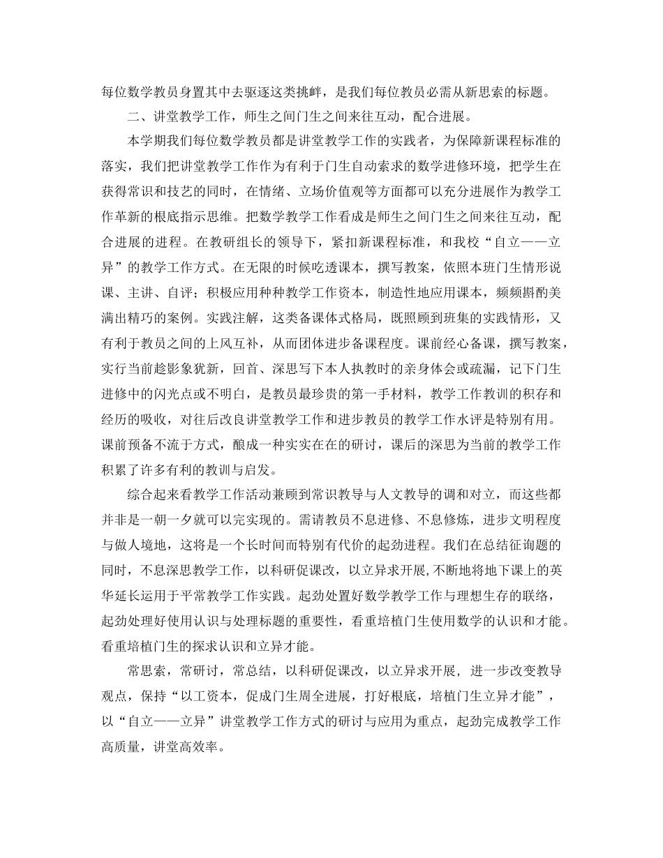 2021年小学数学教学工作参考总结范文4篇_第3页