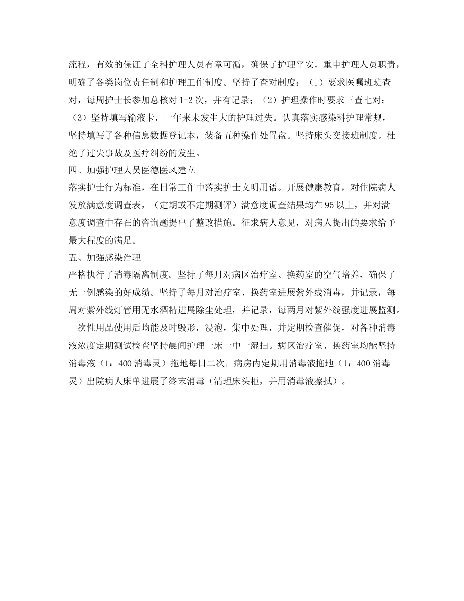 感染科护理的自我参考总结范文（通用）_第2页