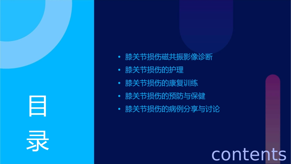 膝关节损伤磁共振影像诊断护理课件_第2页