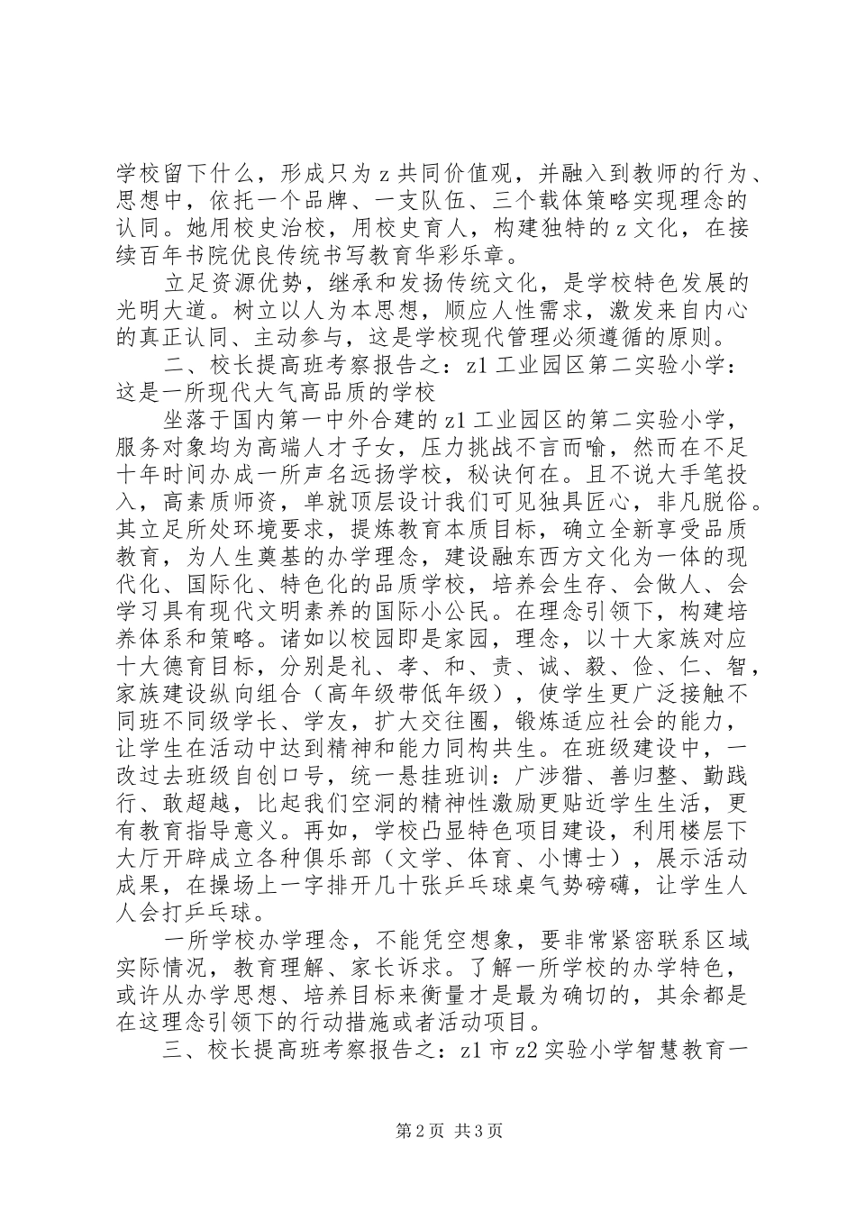 校长提高班考察报告_第2页