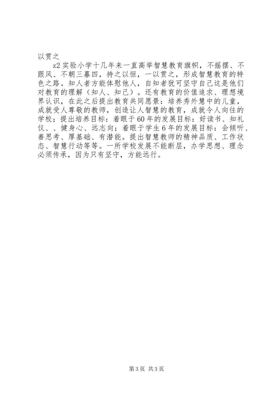 校长提高班考察报告_第3页