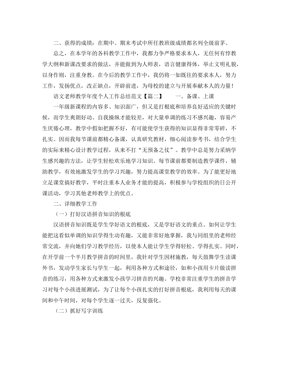 教学工作参考总结语文老师教学年度个人工作参考总结范文_第2页