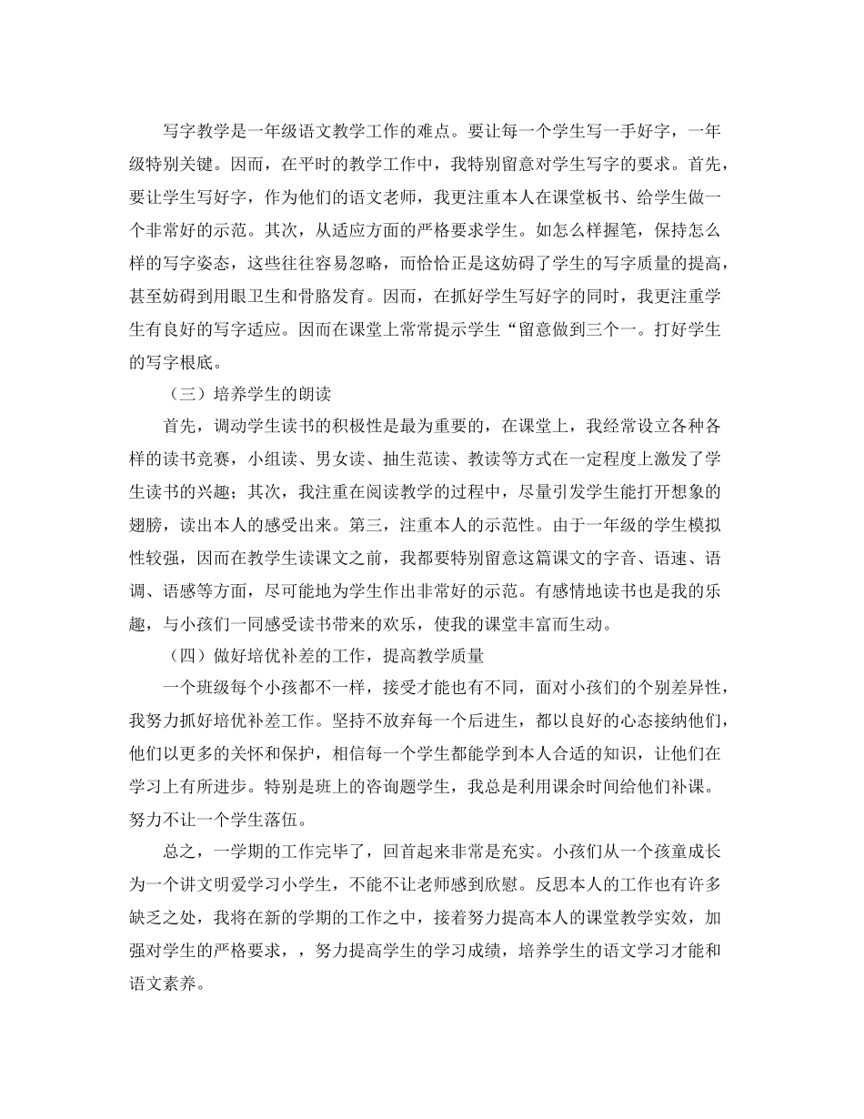 教学工作参考总结语文老师教学年度个人工作参考总结范文_第3页