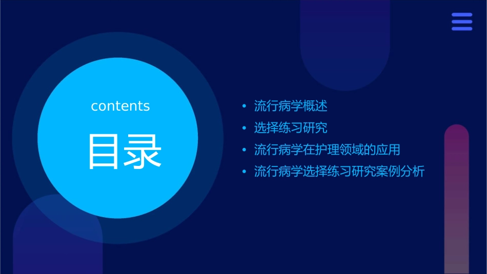 流行病学选择练习研究护理课件_第2页