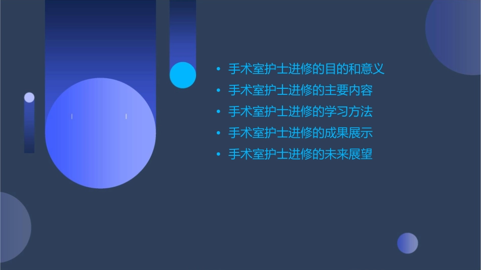 手术室护士进修汇报护理课件_第2页