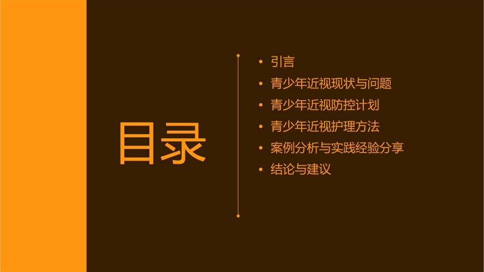 青少年近视防控计划与护理方法研讨_第2页