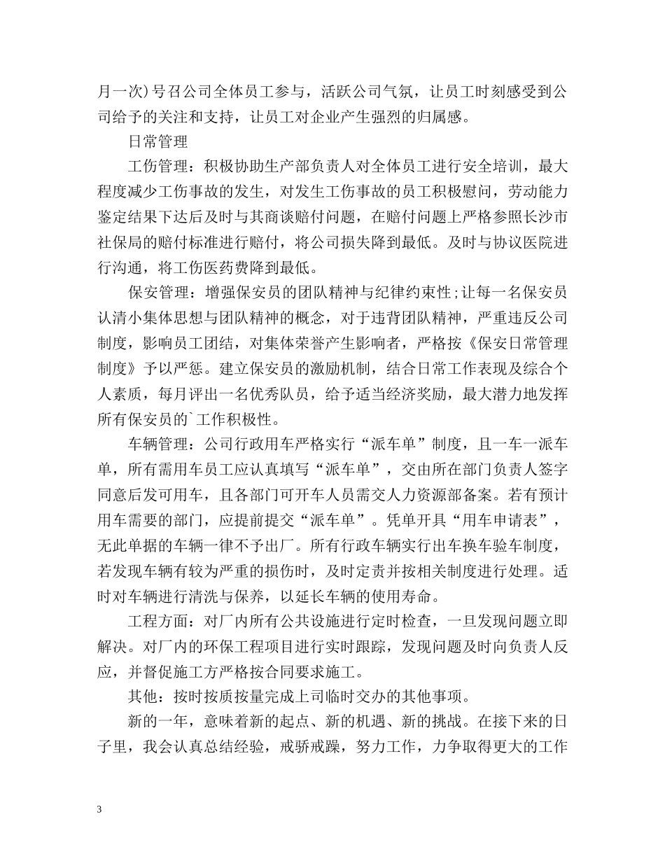 行政专员工作计划 _第3页