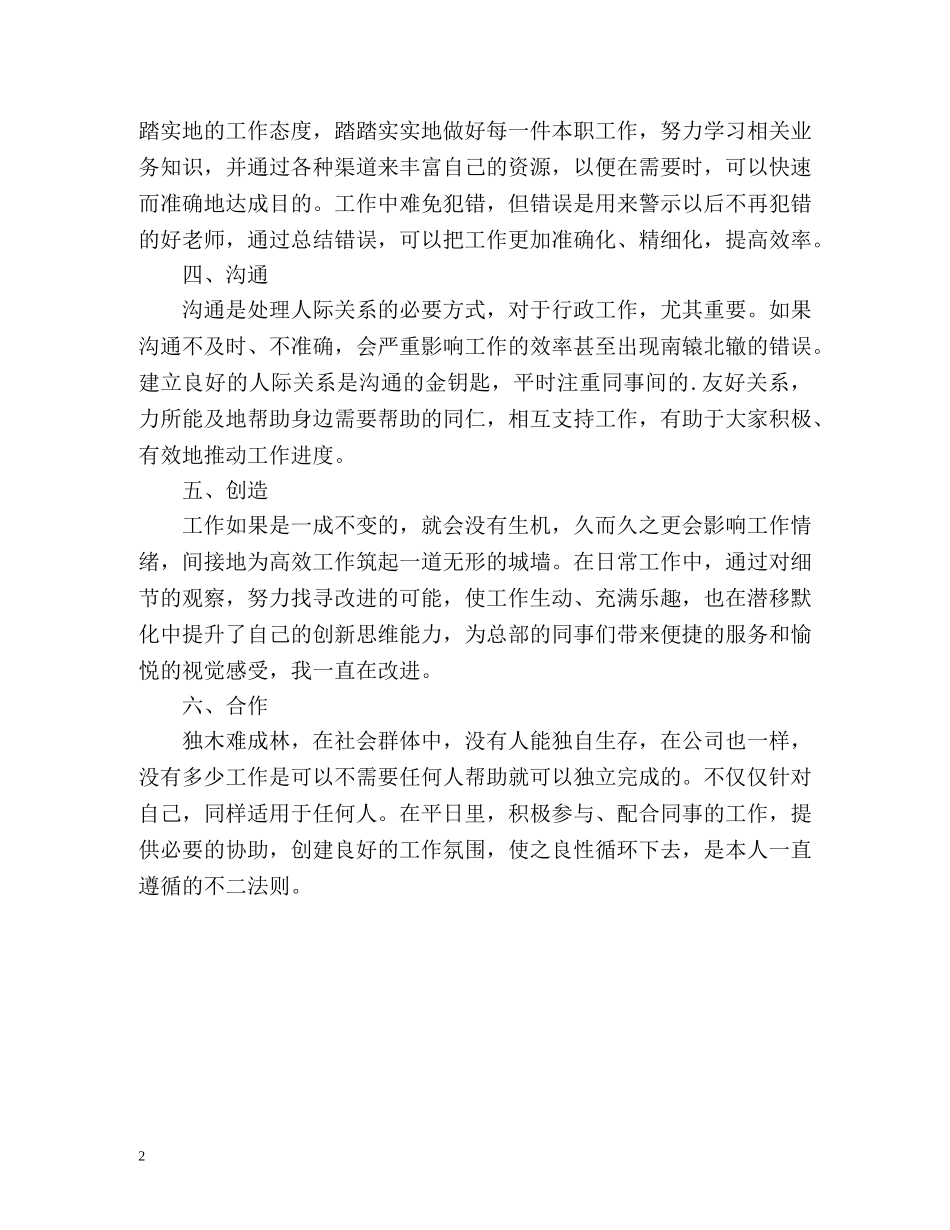 行政专员工作自我总结 _第2页