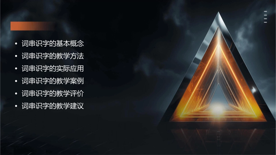 词串识字如何教课件_第2页