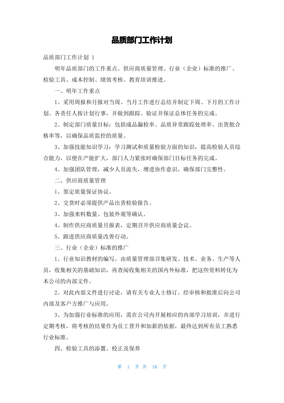 品质部门工作计划_第1页