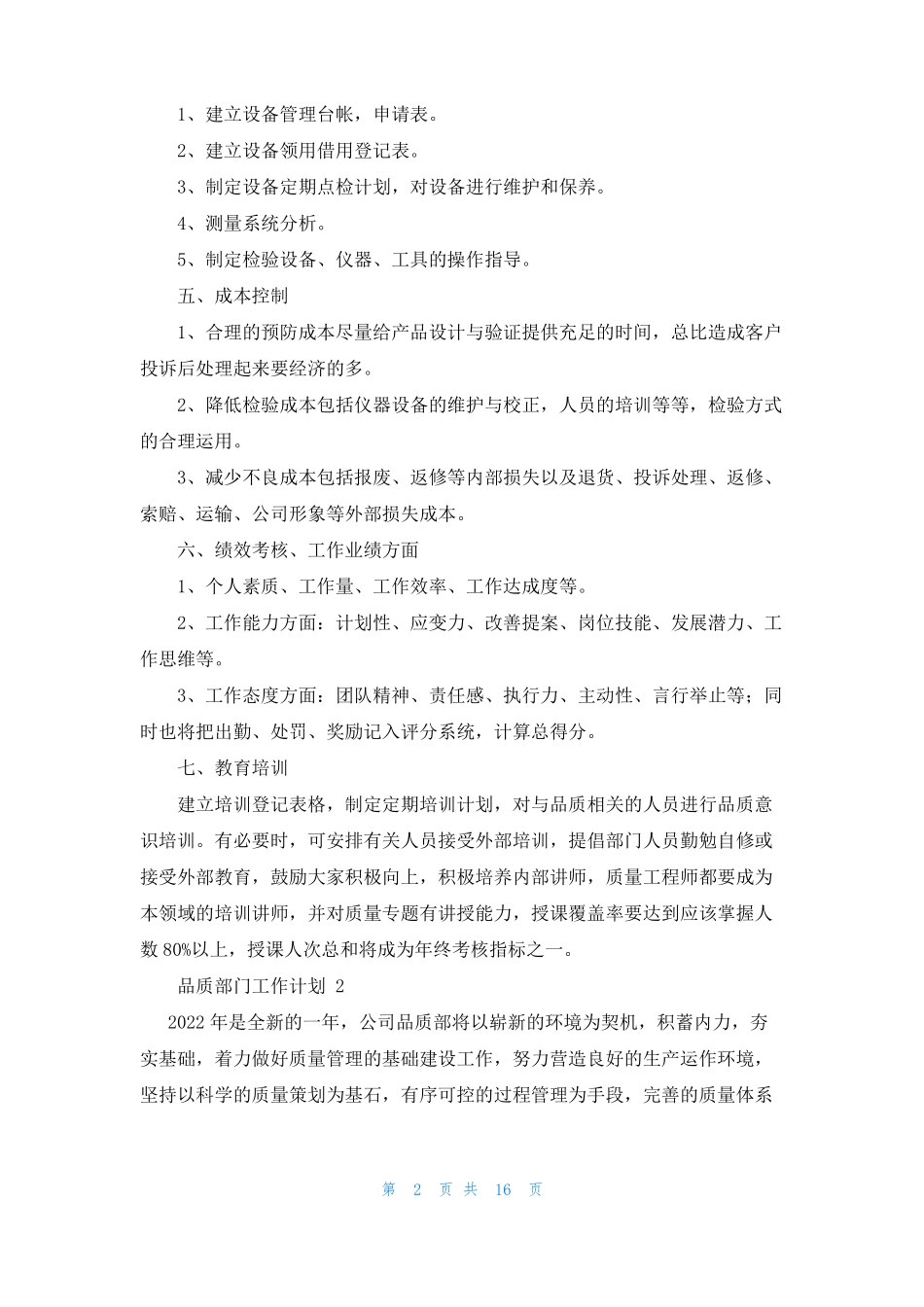 品质部门工作计划_第2页