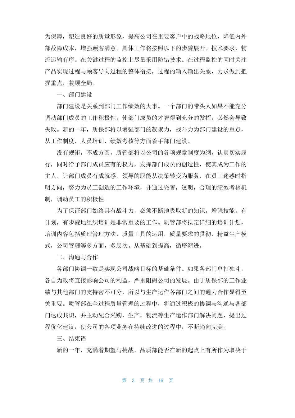 品质部门工作计划_第3页