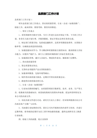 品质部门工作计划