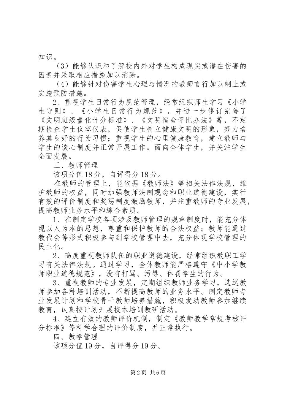 校长建设年个人自评报告(小学)_第2页