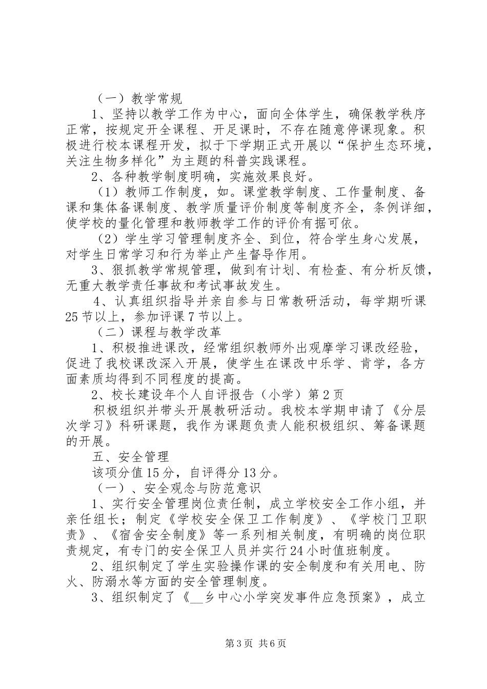 校长建设年个人自评报告(小学)_第3页