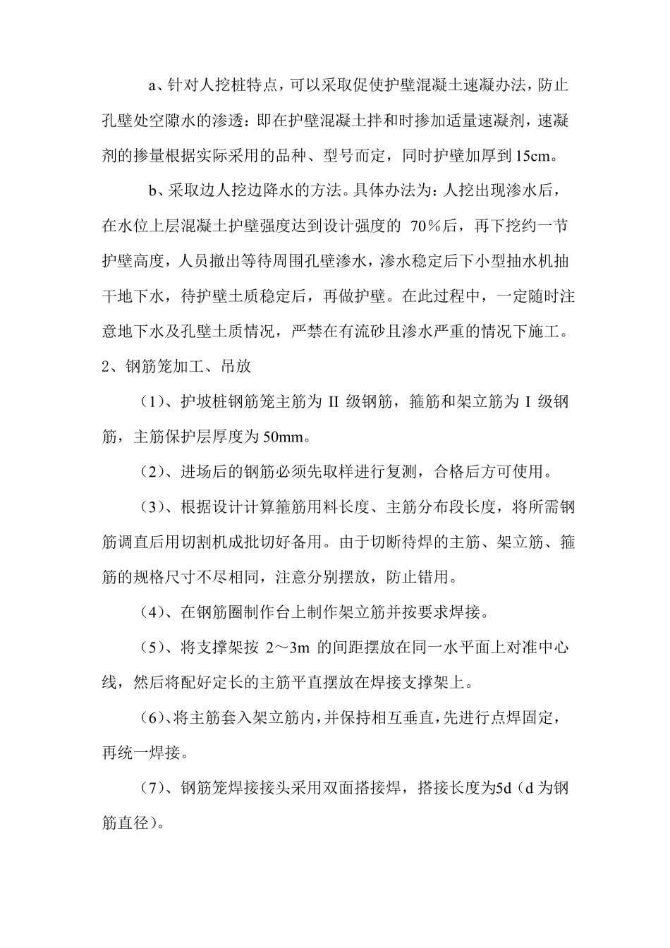 基坑支护施工方法及技术措施_第2页