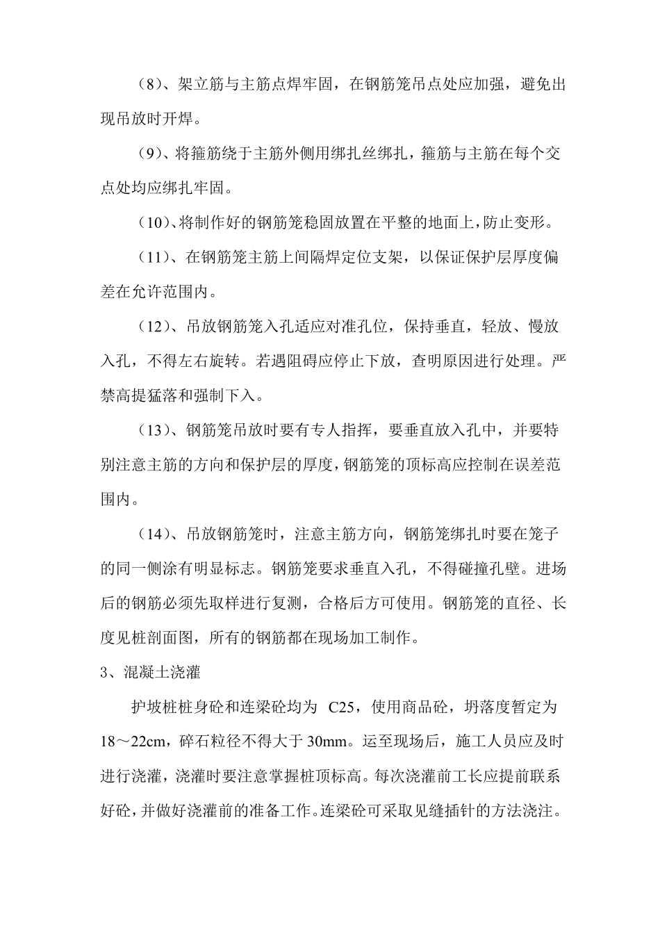 基坑支护施工方法及技术措施_第3页