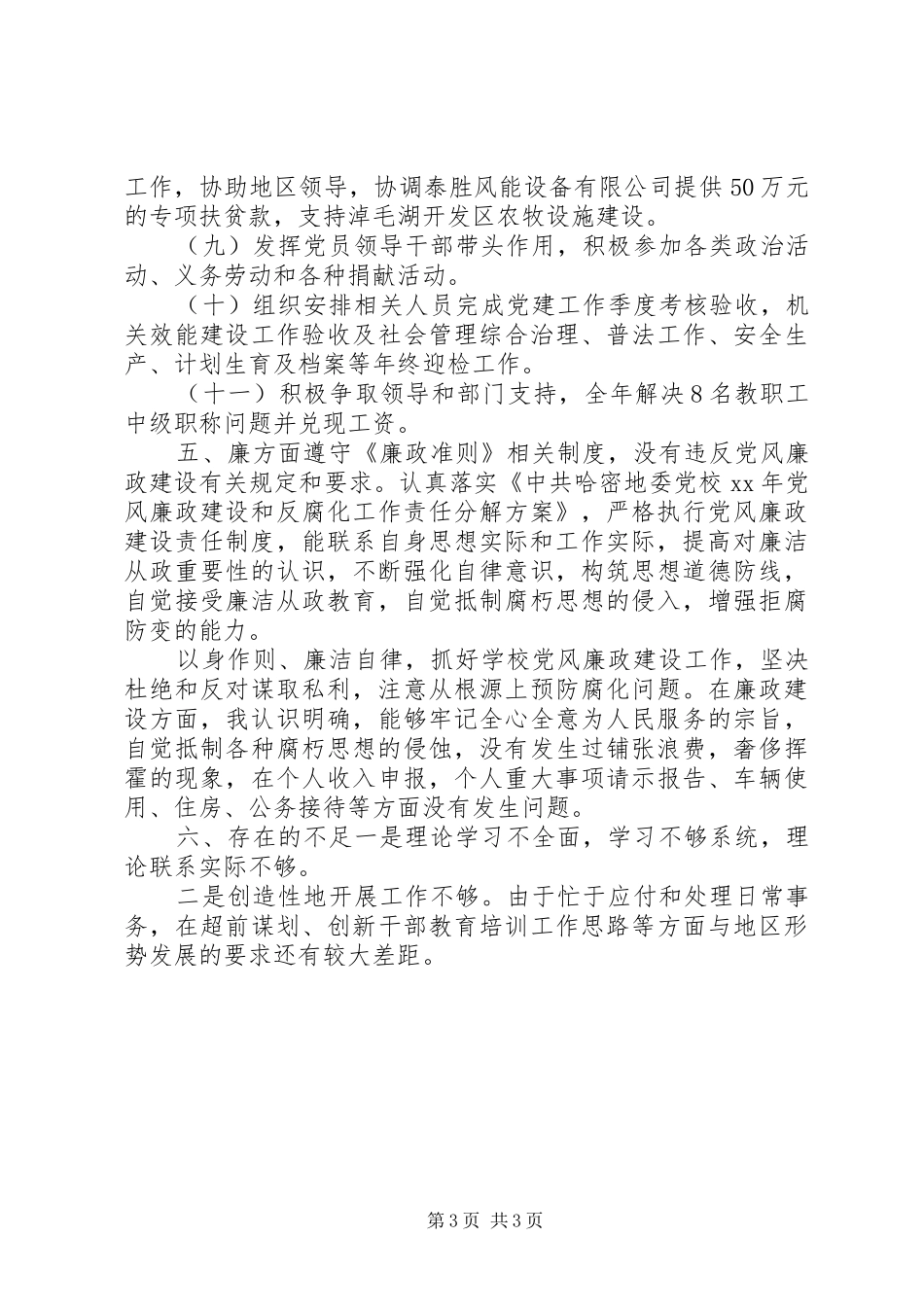 校长德能勤绩廉工作汇报_第3页