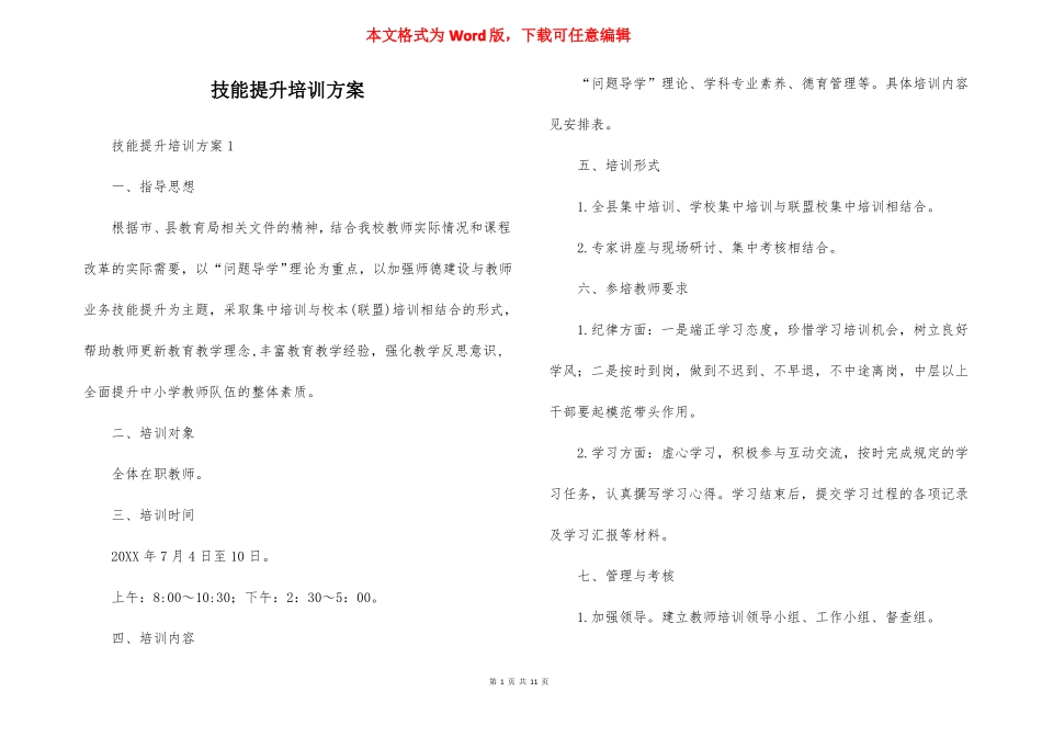 技能提升培训方案_第1页