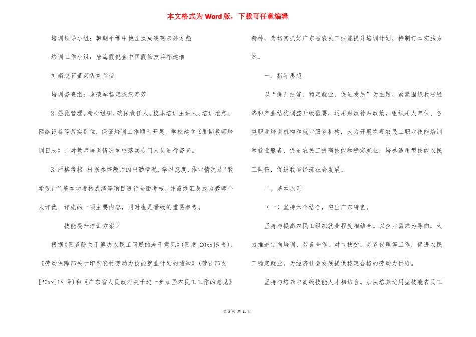 技能提升培训方案_第2页