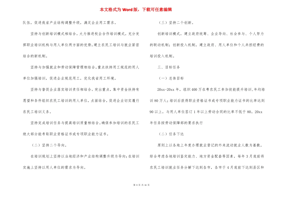 技能提升培训方案_第3页