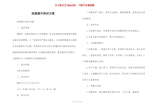 技能提升培训方案