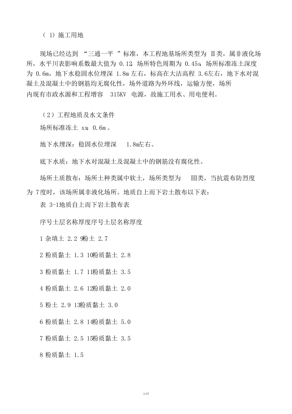 五层框架结构教学楼施工组织设计_第3页