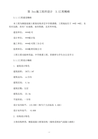 五层框架结构教学楼施工组织设计