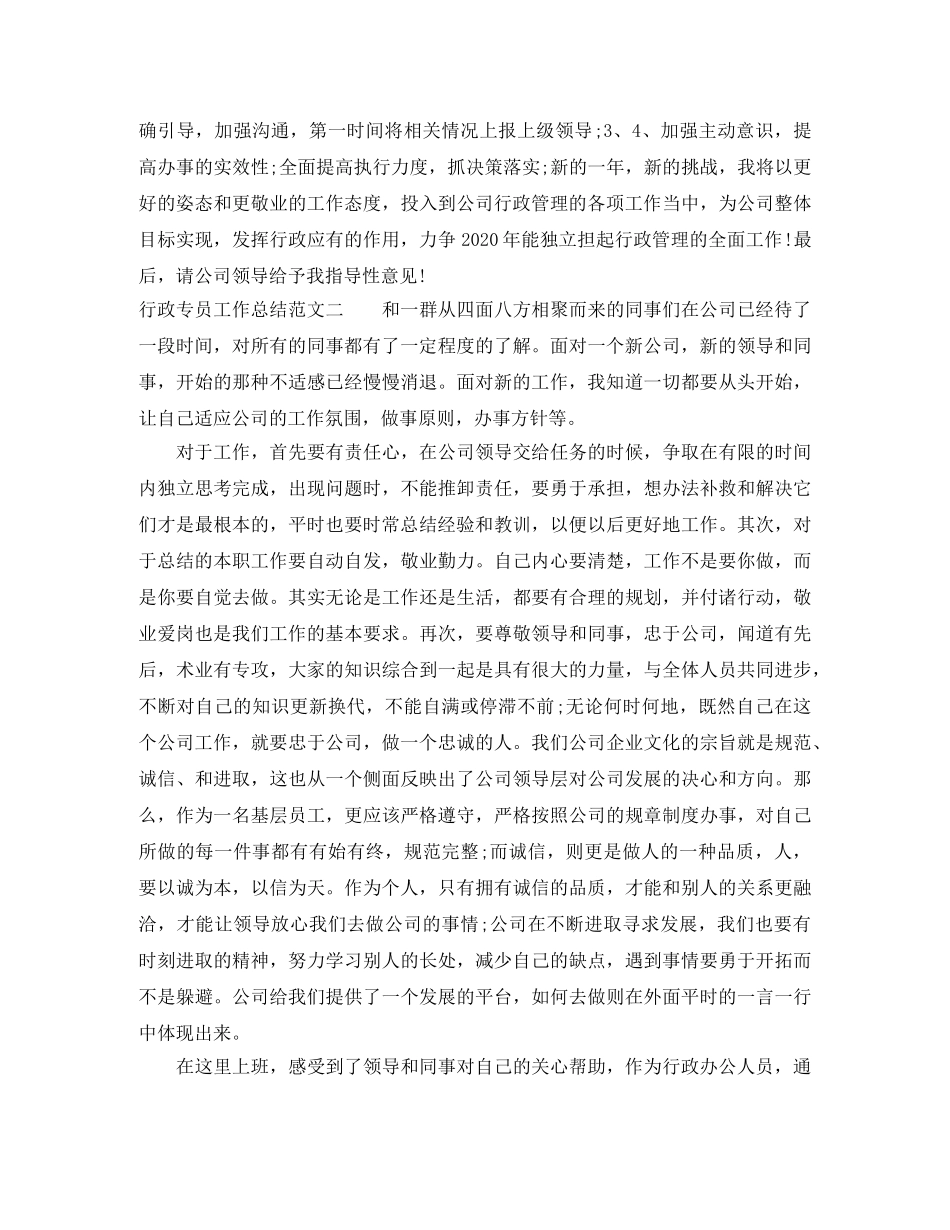 行政专员工作总结报告 _第2页