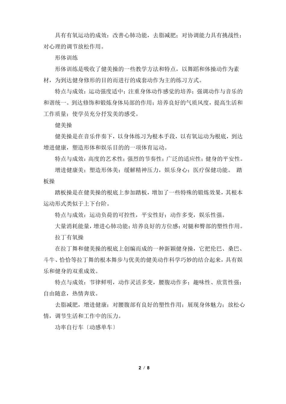 健身公司简介共5篇_第2页