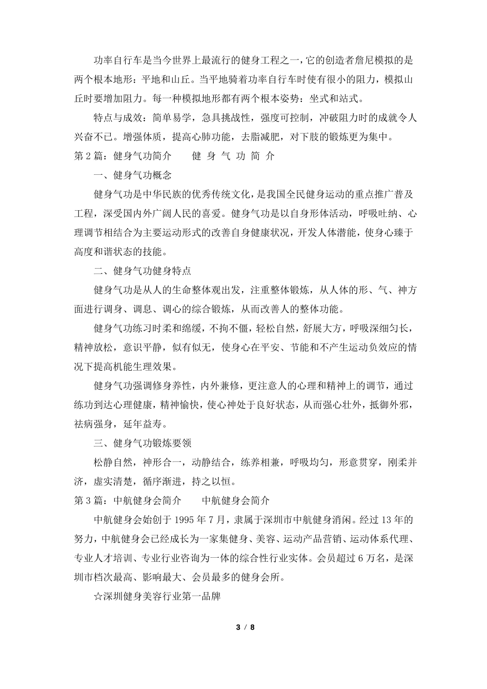 健身公司简介共5篇_第3页