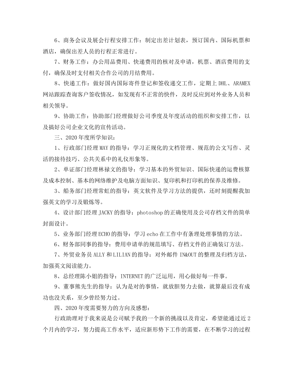 行政专员岗位工作计划 _第2页