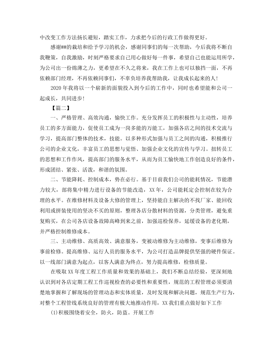 行政专员岗位工作计划 _第3页