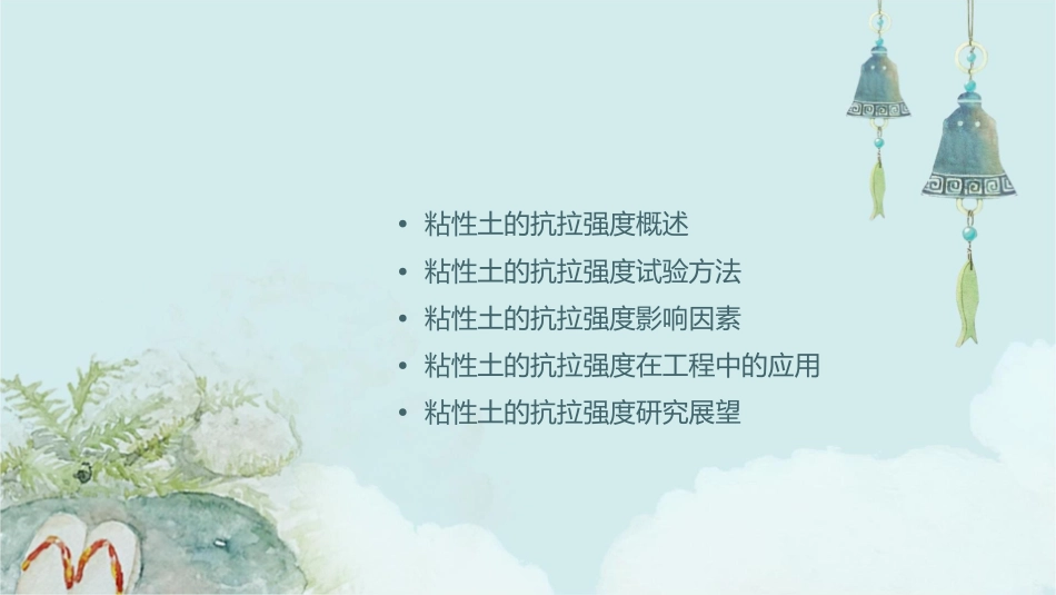 高等土力学粘性土的抗拉强度课件_第2页