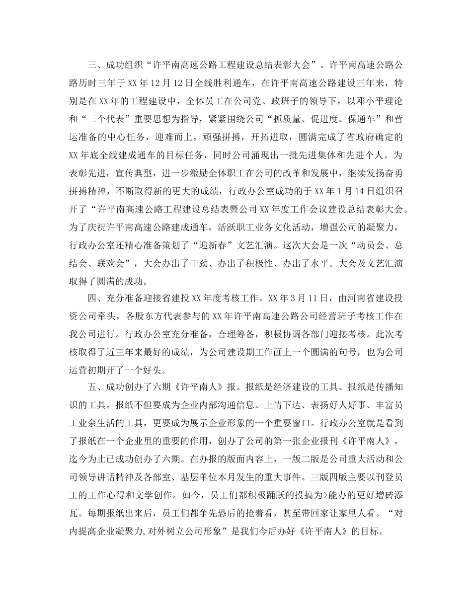 行政专员岗位个人工作总结范文 _第2页