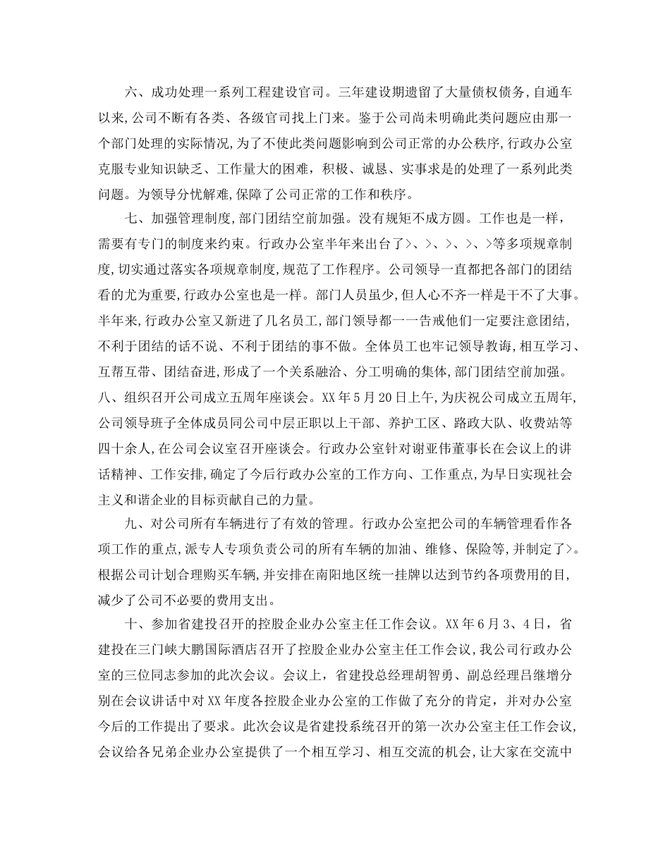 行政专员岗位个人工作总结范文 _第3页