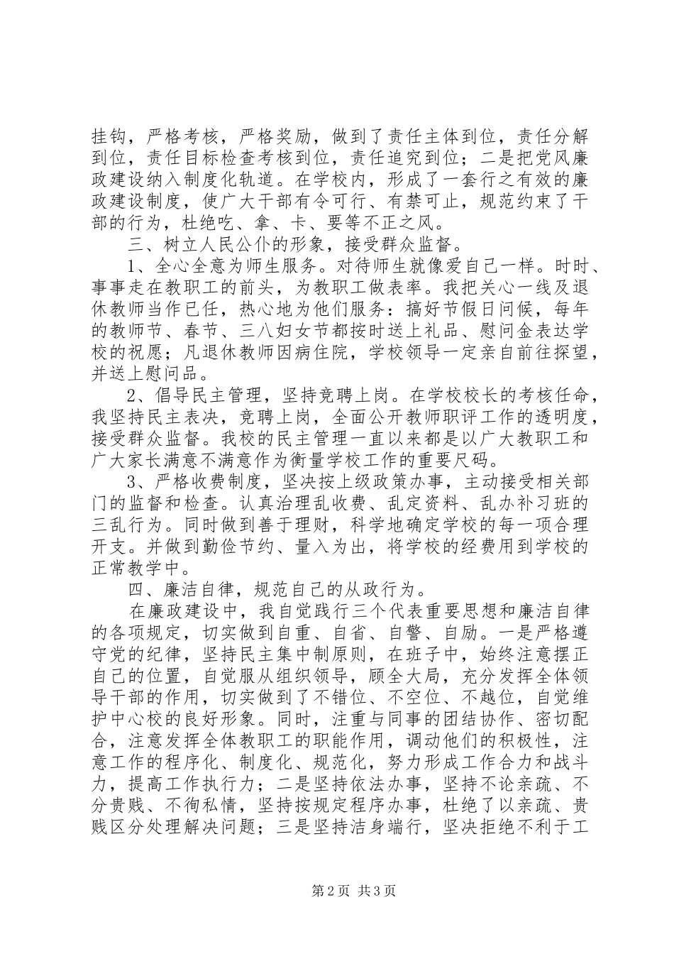 校长廉洁自律自查报告_第2页
