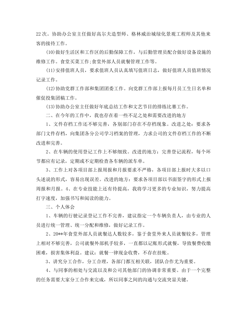 行政专员个人工作总结范文 _第2页