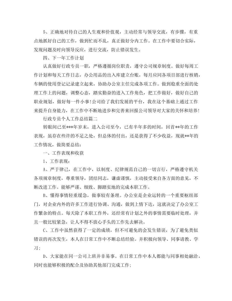 行政专员个人工作总结范文 _第3页