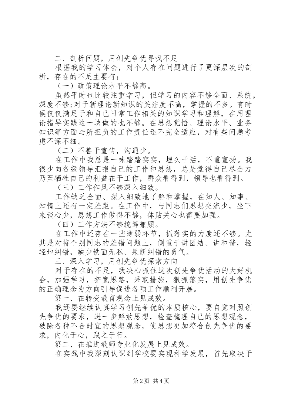 校长学年创优工作报告_第2页